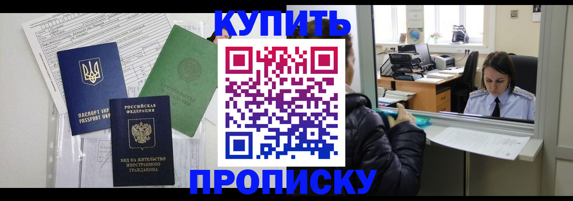 временная регистрация недорого в Светлограде