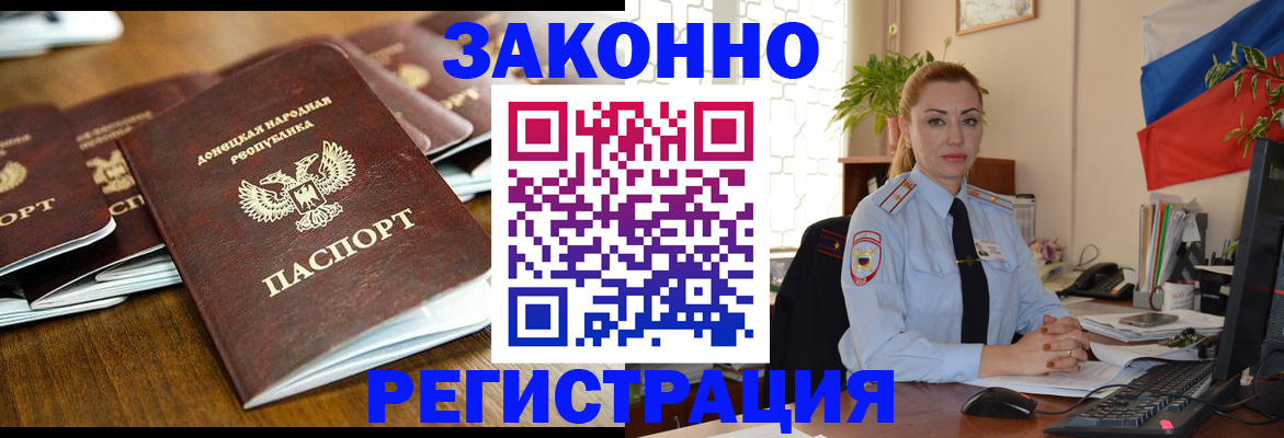временная регистрация законно в Светлограде